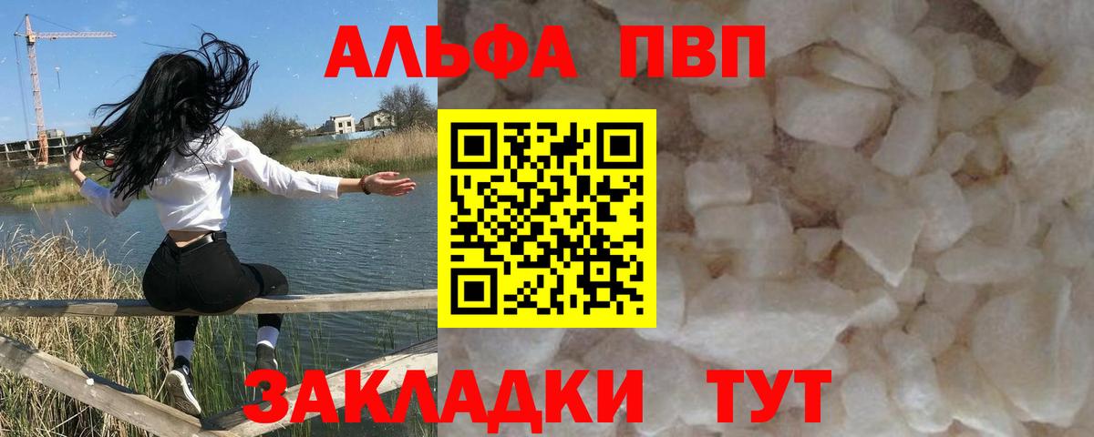 Альфа ПВП кристаллы Нефтекамск