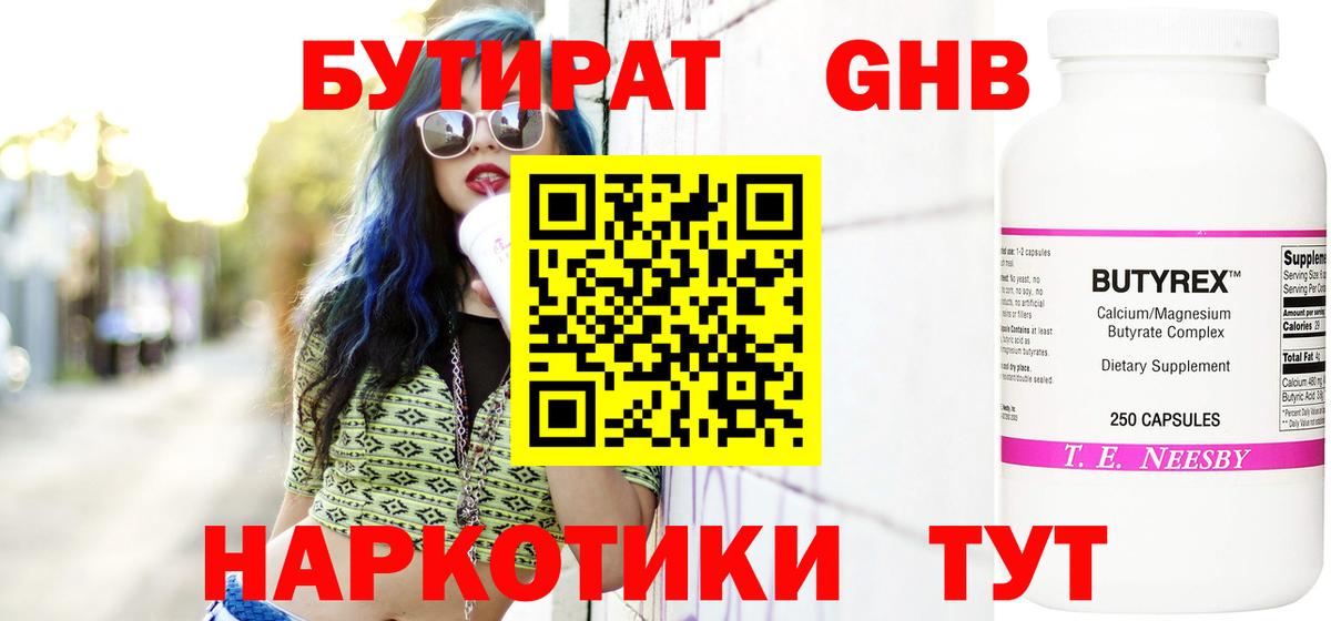 БУТИРАТ 99% Нефтекамск