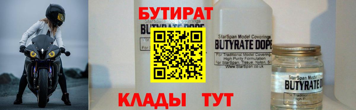 Бутират  Вход с VPN  Нефтекамск  БУТИРАТ бутик 