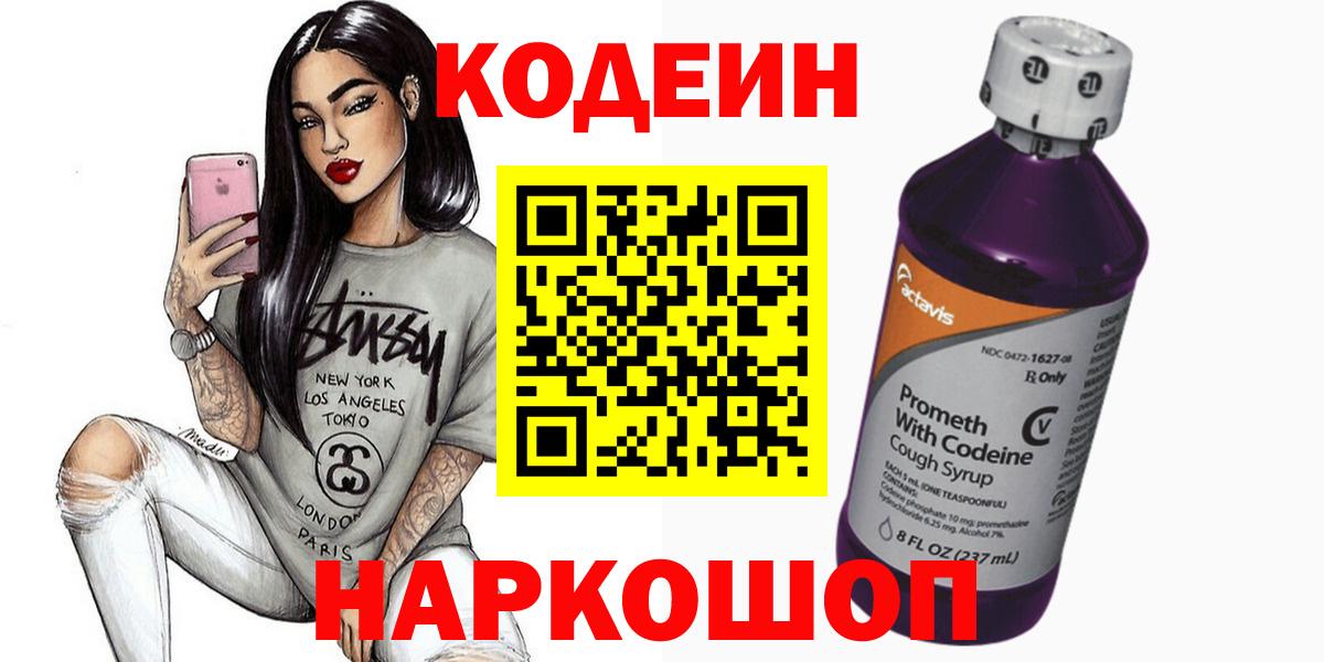 Codein напиток Lean (лин) Нефтекамск