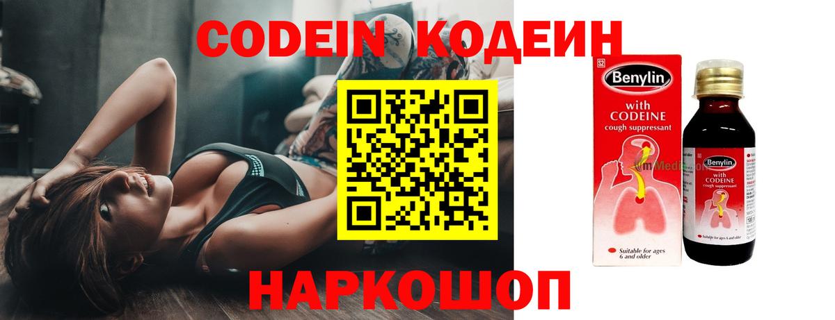 Кодеиновый сироп Lean напиток Lean (лин)  Кодеиновый сироп Lean Purple Drank  Вход с VPN  Нефтекамск 