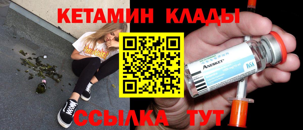КЕТАМИН VHQ Нефтекамск