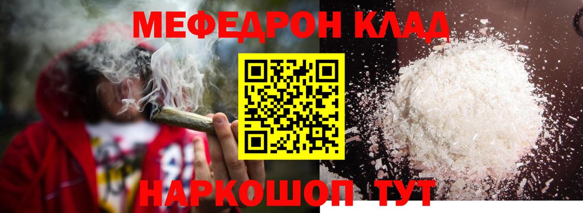 МЯУ-МЯУ кристаллы  МЕФ мука  наркотики  МЕФ  Мефедрон  Нефтекамск  Вход с VPN 