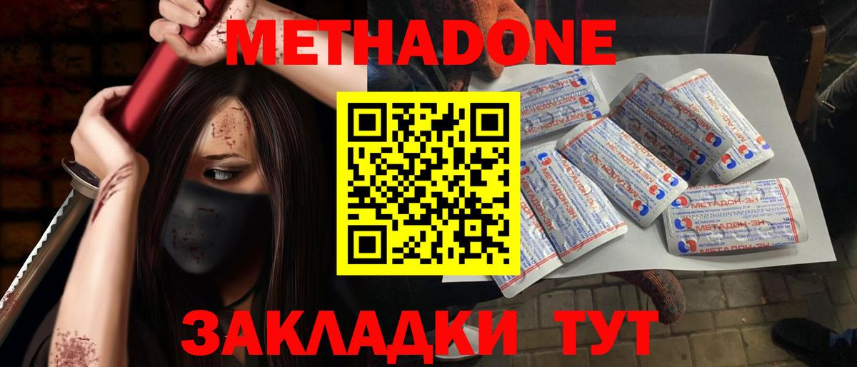 Метадон кристалл Нефтекамск