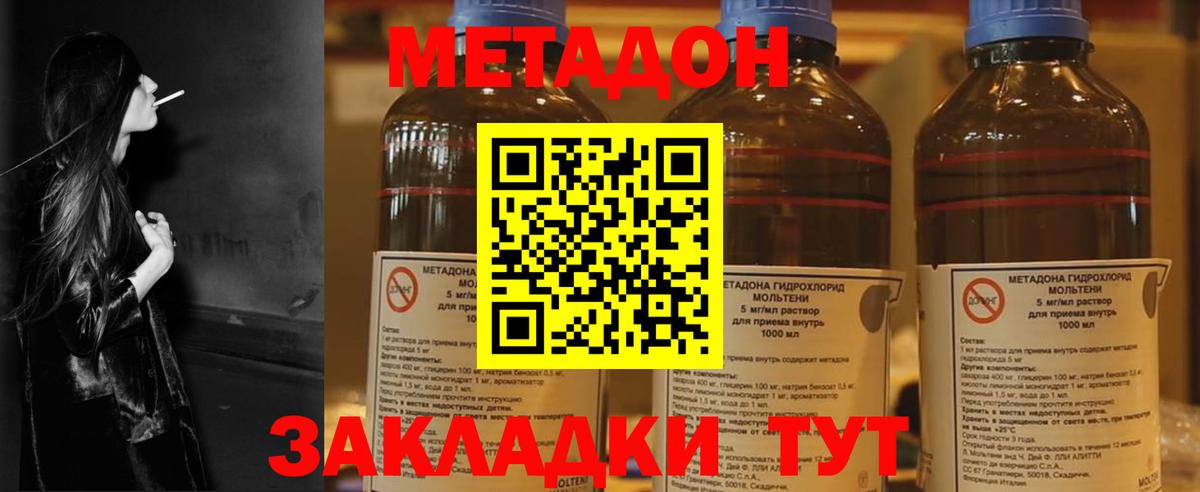 Нефтекамск  МЕТАДОН methadone  Вход с VPN  Метадон VHQ 